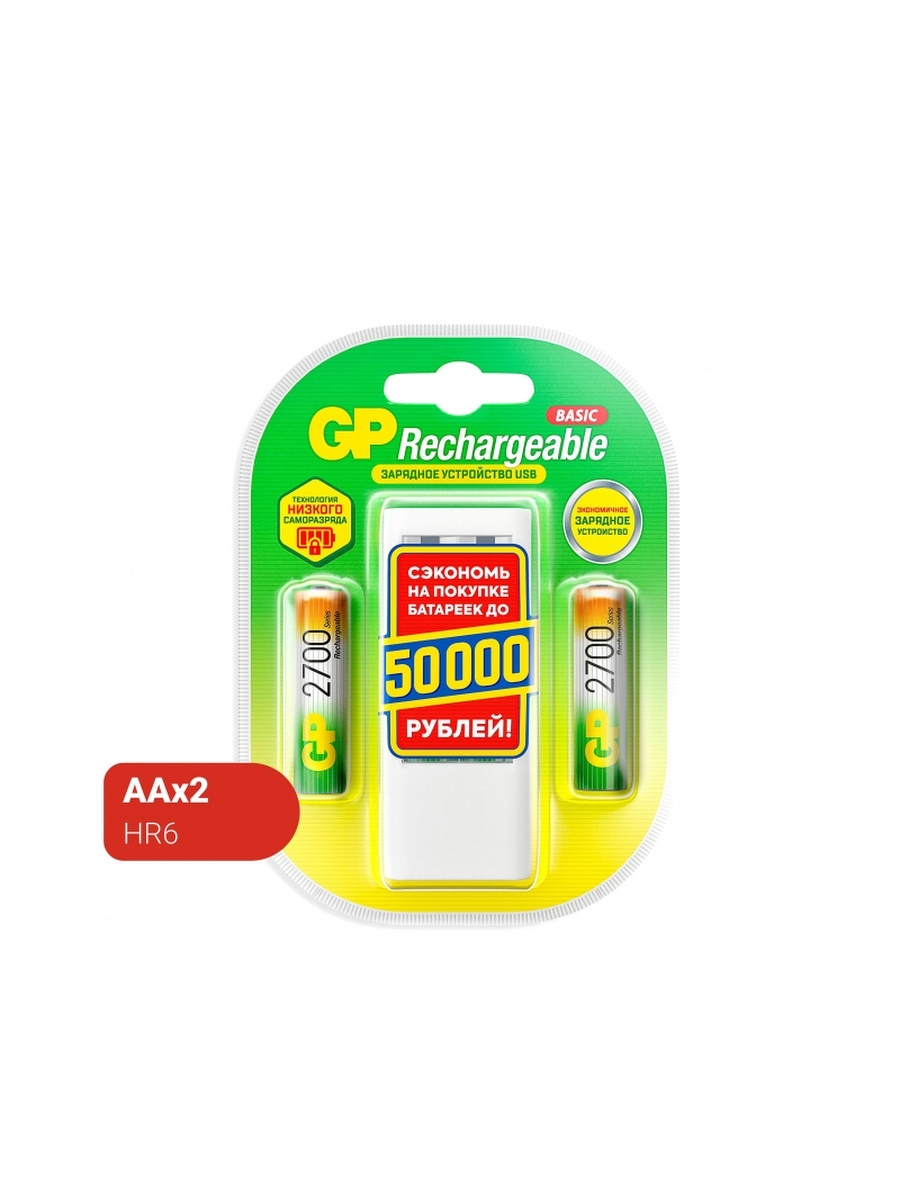GP Зарядное устройство Power Bank + 2AA аккум. 2700mAh